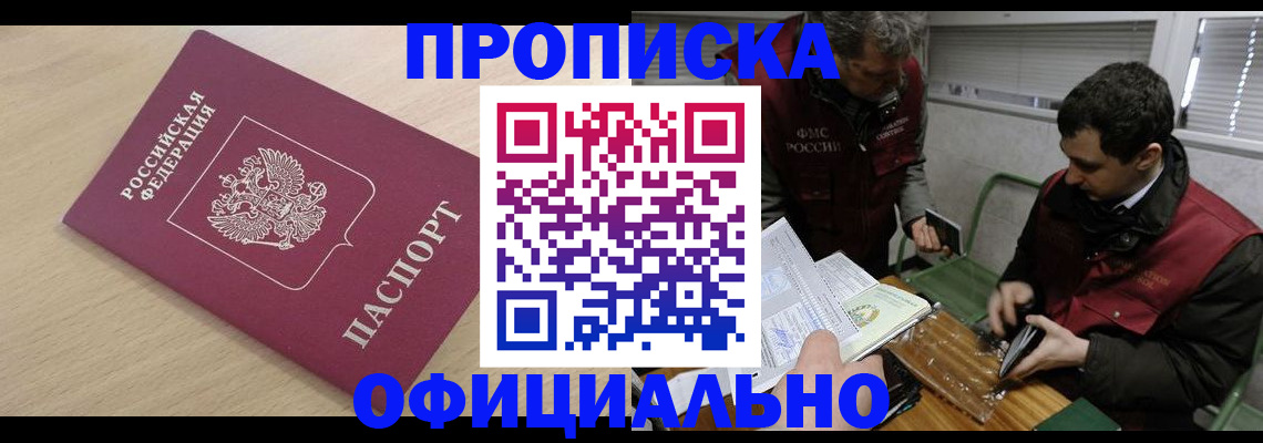 прописка для работы в Коломне