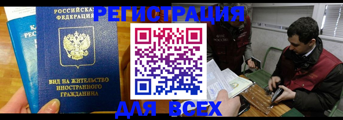 прописка законно в Коломне